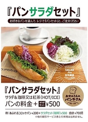 パンサラダセット