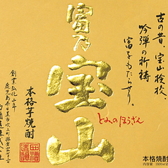 【芋】富乃宝山(とみのほうざん) グラス