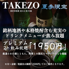 炭火と酒 竹蔵 大井町店のおすすめ料理1
