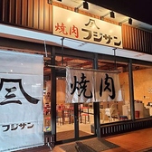 焼肉フジサン湘南大磯店の雰囲気3
