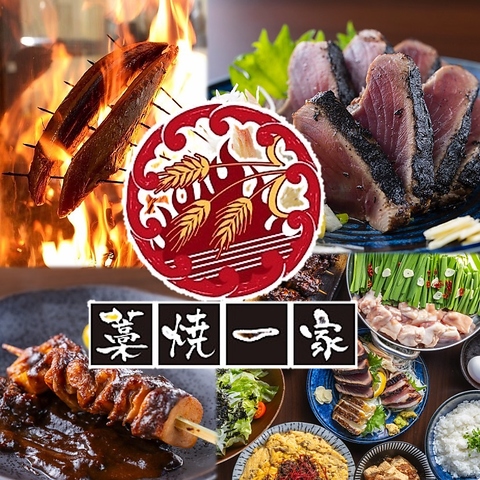 《漁港直送！》素材の旨みを最大限に。豪快な炎で焼く『藁焼きカツオ』海の幸を♪