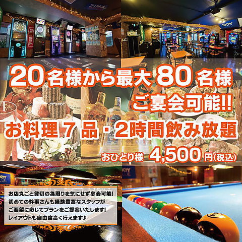 営業時間外の貸切も大歓迎♪人数・ご予算等お気軽にお問い合わせください！