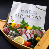 大切な方のお祝いの宴を全面サポート!お誕生日や、結婚祝い、宴会、各種宴会などの主役の方へ、お名前＆メッセージ入り【舟盛り】をプレゼント!【舟盛り】はコースなら刺身盛りと入れ替えで1000円、単品なら2000円で承っております。