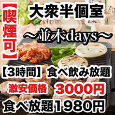焼き鳥×食べ飲み放題 喫煙半個室 食べ放題 居酒屋 並木days 広島並木通り店特集写真1