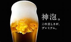 プレミアム　神泡　ビール