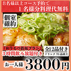 個室居酒屋 炭火焼き鳥 肉寿司 食べ飲み放題 塚っ子道場 平塚駅前店の特集写真