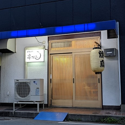 一丁目酒場 串ざんまいの写真