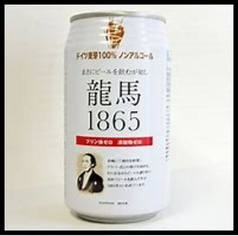 ノンアルコールビール　龍馬