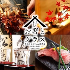 お箸とグラス TOKYO 八重洲日本橋店