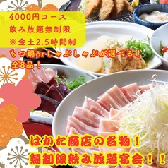 宴会飲み放題無制限 はかた料理専門店 はかた商店 日暮里店のコース写真