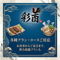 炭火で香ばしく焼き上げる鶏料理