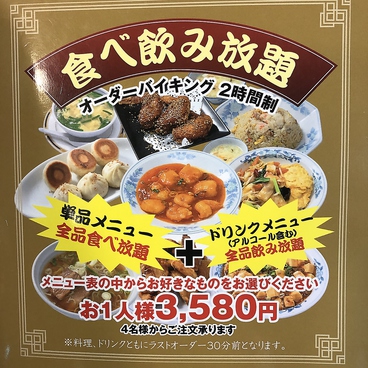 中華料理 杏華楼のおすすめ料理1