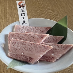 特上ロース