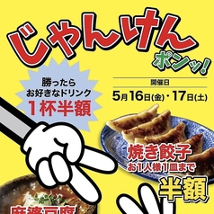令和中華酒場CHAOZ チャオズ 柏店のコース写真