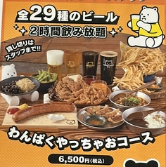 PERFECT BEER KITCHEN パーフェクトビアキッチン 新潟のコース写真