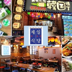 新大久保 韓国横丁 第一食堂の写真