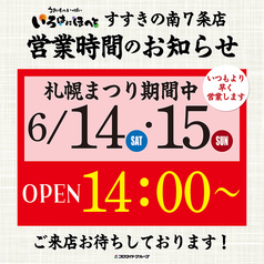 いろはにほへと すすきの南7条店の写真