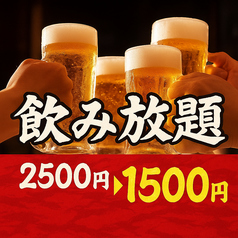 全席個室 無制限飲み放題&3時間コース　鶏十兵衛　いわき店のコース写真