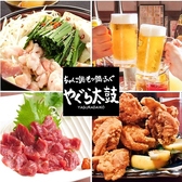 居酒屋 やぐら太鼓 福島 郡山の詳細