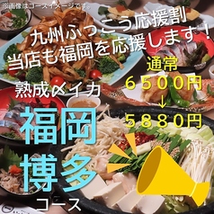 博多もつ鍋 いっとく家 キャナルシティ博多前のコース写真