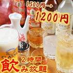 生ビールや紹興酒など120分飲み放題1200円,90分980円とお得!!