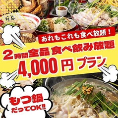 餃子拉麺酒場 暖暮のコース写真