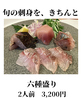 おさかなとおやさい一灯のおすすめポイント1