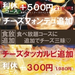 インスタ映え◎大人気のチーズタッカルビ食べ放題♪