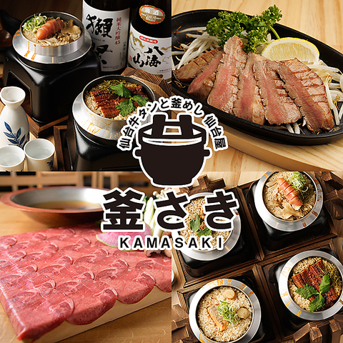 《NEWOPEN》全席完全個室＆お席で喫煙可！釜飯と仙台牛タンがオススメ♪