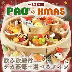 四川中華料理 PAO2 パオパオのコース写真