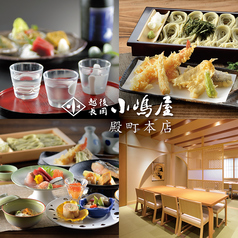 そば処 長岡小嶋屋本店特集写真1