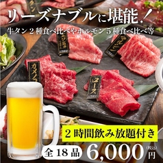 立川焼肉酒場 すみびやのコース写真