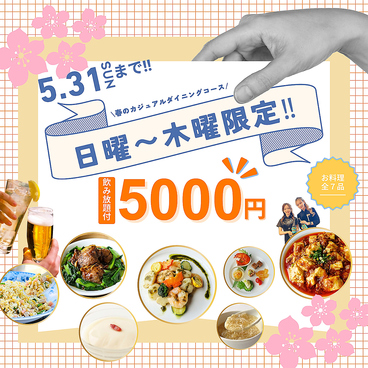 中華料理 頤和園 いわえん 博多駅前店のおすすめ料理1