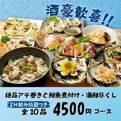 アカマル屋鮮魚店 溝の口店のコース写真