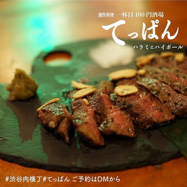渋谷肉横丁 創作居酒屋 てっぱん ちとせ会館2階店のおすすめ料理1