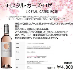 数量限定★ロスタル・カーズ・ロゼL'OSTAL CAZES ROSE