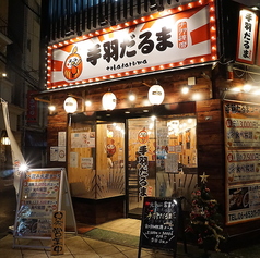 手羽だるま 難波店の雰囲気3