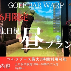 博多 GOLF BAR WARP ゴルフバー ワープ のコース写真