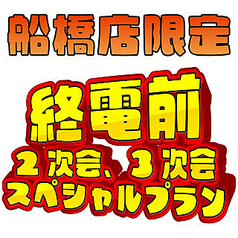 酔っ手羽 船橋店のコース写真