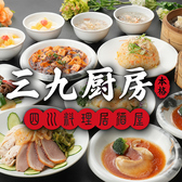 三九厨房 御徒町店