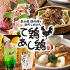炭火焼 鶏料理と鶏だしおでん て鶏あし鶏 仙台名掛丁店(旧はっぴ 仙台名掛丁店)のURL1