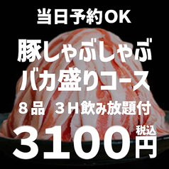 学生大歓迎！お肉とバカ盛り 大船庵のコース写真