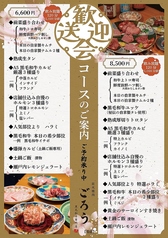炭火焼肉 ごろう 呉店のコース写真