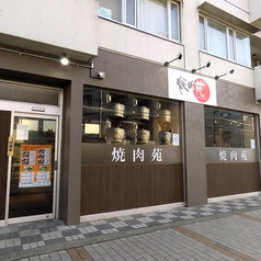 焼肉苑溝の口駅前店の外観1