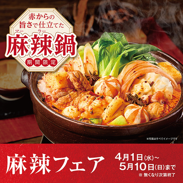 赤から 白河店のおすすめ料理1