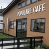 POPOLARE CAFE