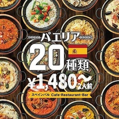 スペインバル massa マッサ ミナモア広島店の特集写真