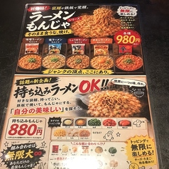 ラーメンもんじゃ