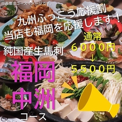 博多もつ鍋 いっとく家 中州 天神のコース写真