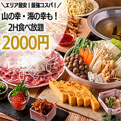 【超お得コース♪】2000円なのに、地鶏炭焼きや牛すじ煮込みなどからお好きな品をたらふく食べられる。の写真